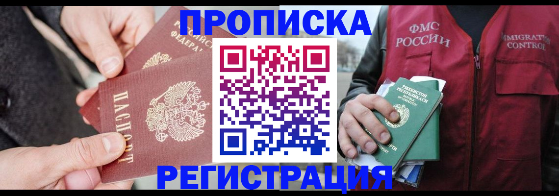 временная регистрация недорого в Гаджиево